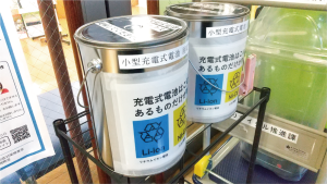 電池回収ボックス